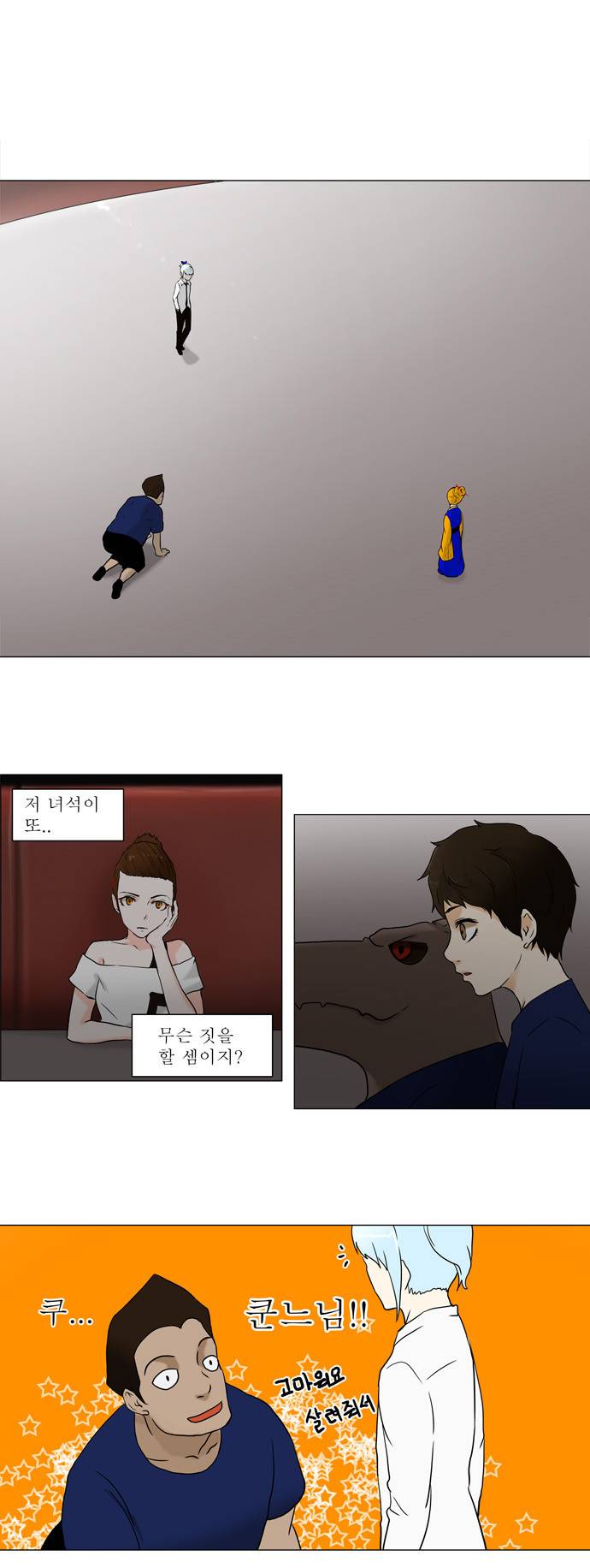 신의 탑 58화 1