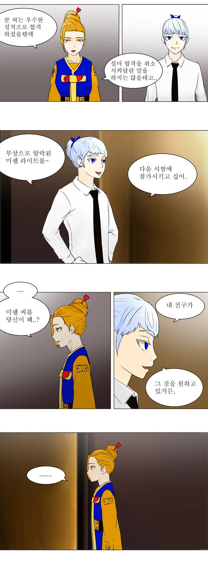 신의 탑 58화 3