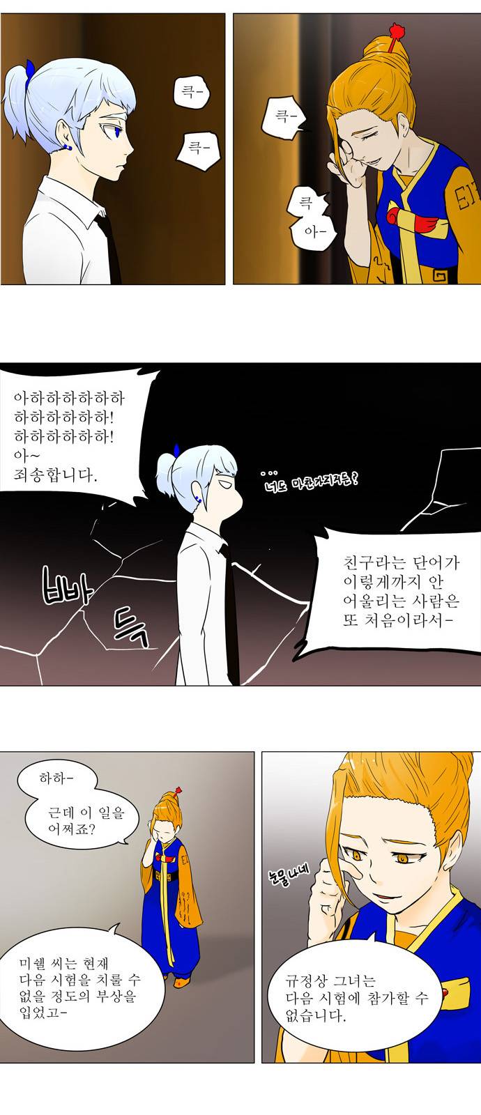 신의 탑 58화 4