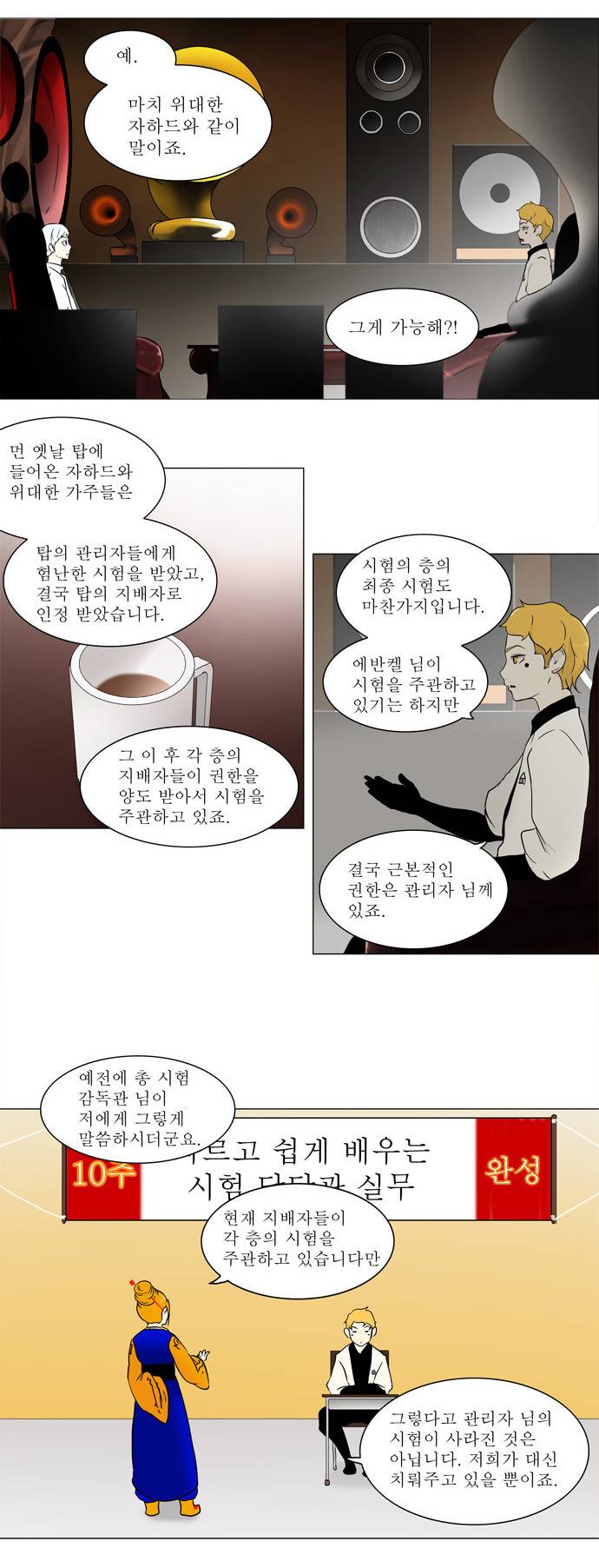 신의 탑 58화 7