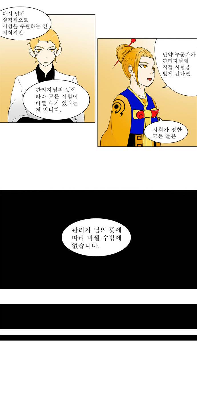 신의 탑 58화 8