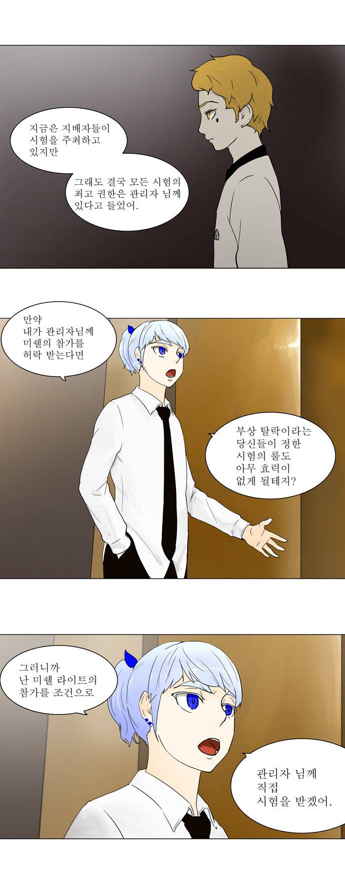 신의 탑 58화 9