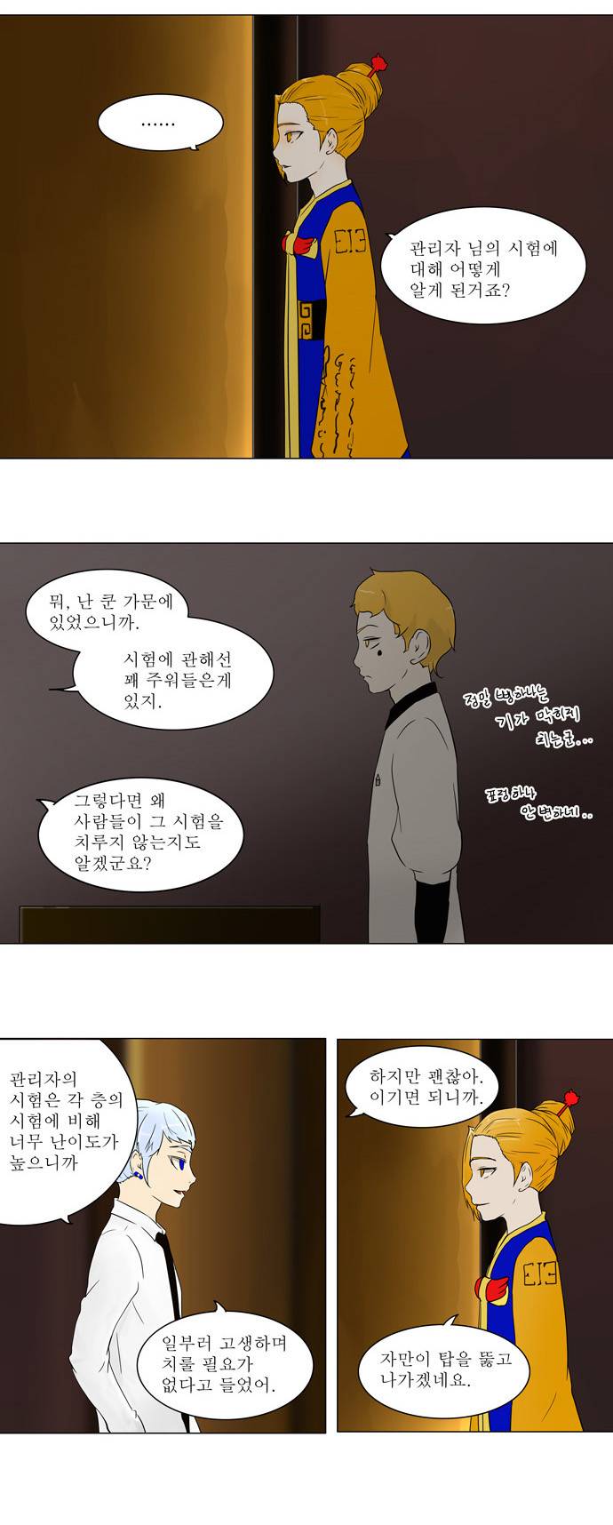신의 탑 58화 10