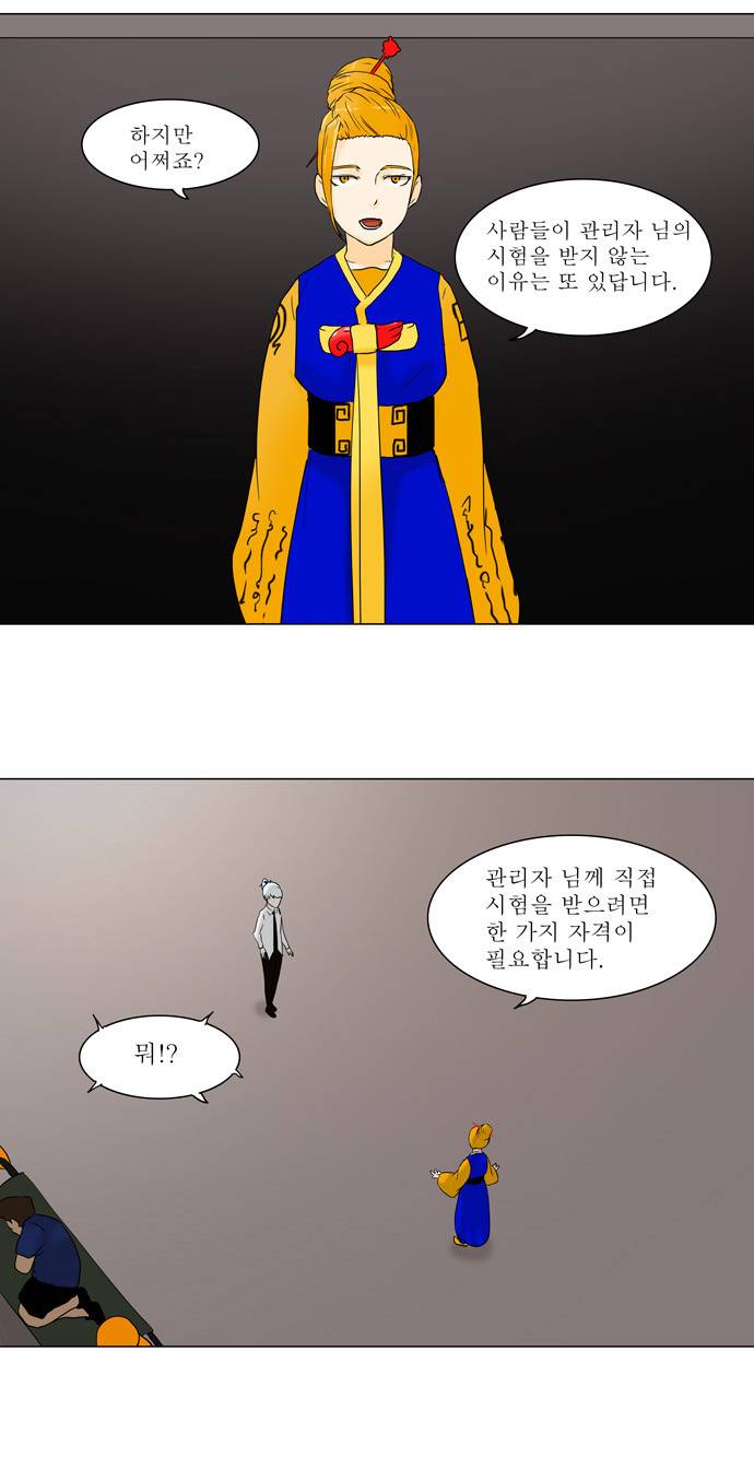 신의 탑 58화 11