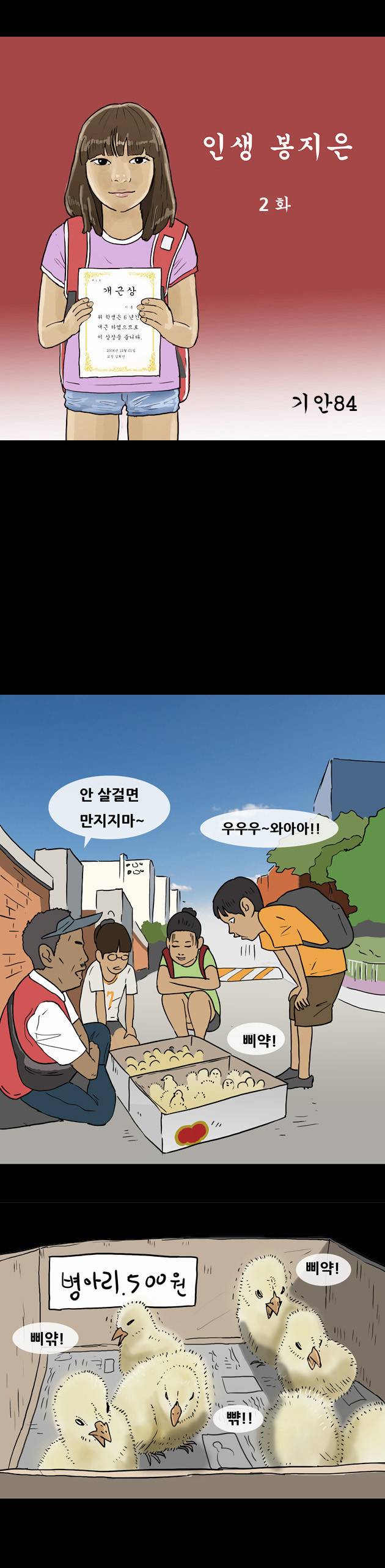 복학왕 59화 1
