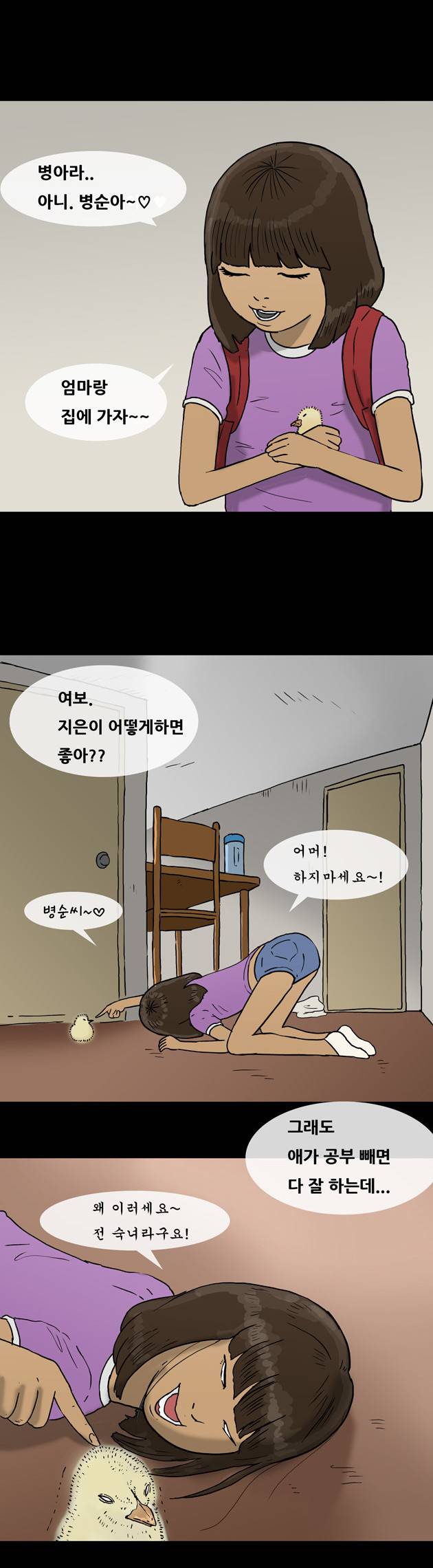 복학왕 59화 2
