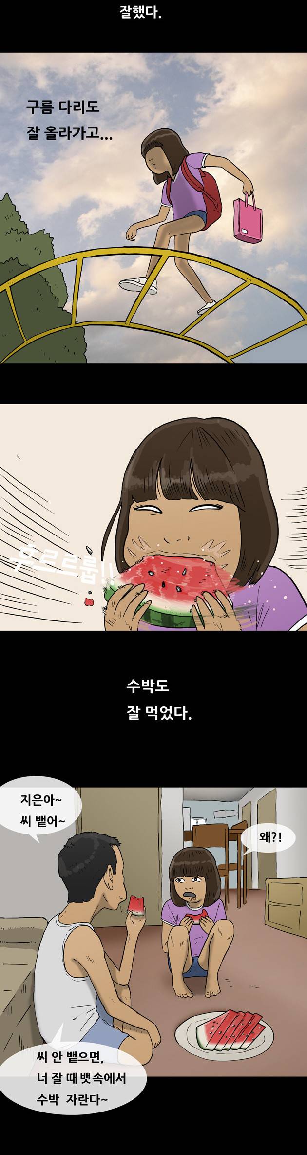 복학왕 59화 5
