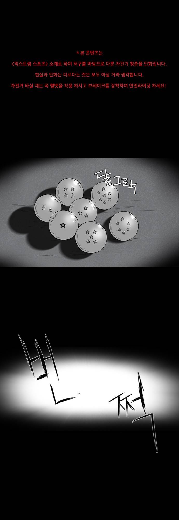 윈드브레이커 11화 1