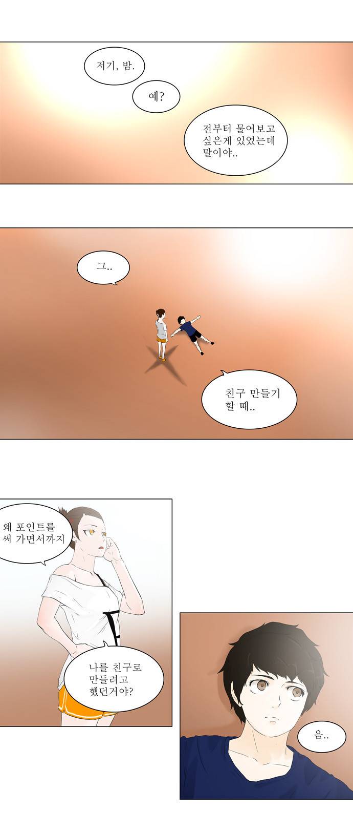 신의 탑 68화 4