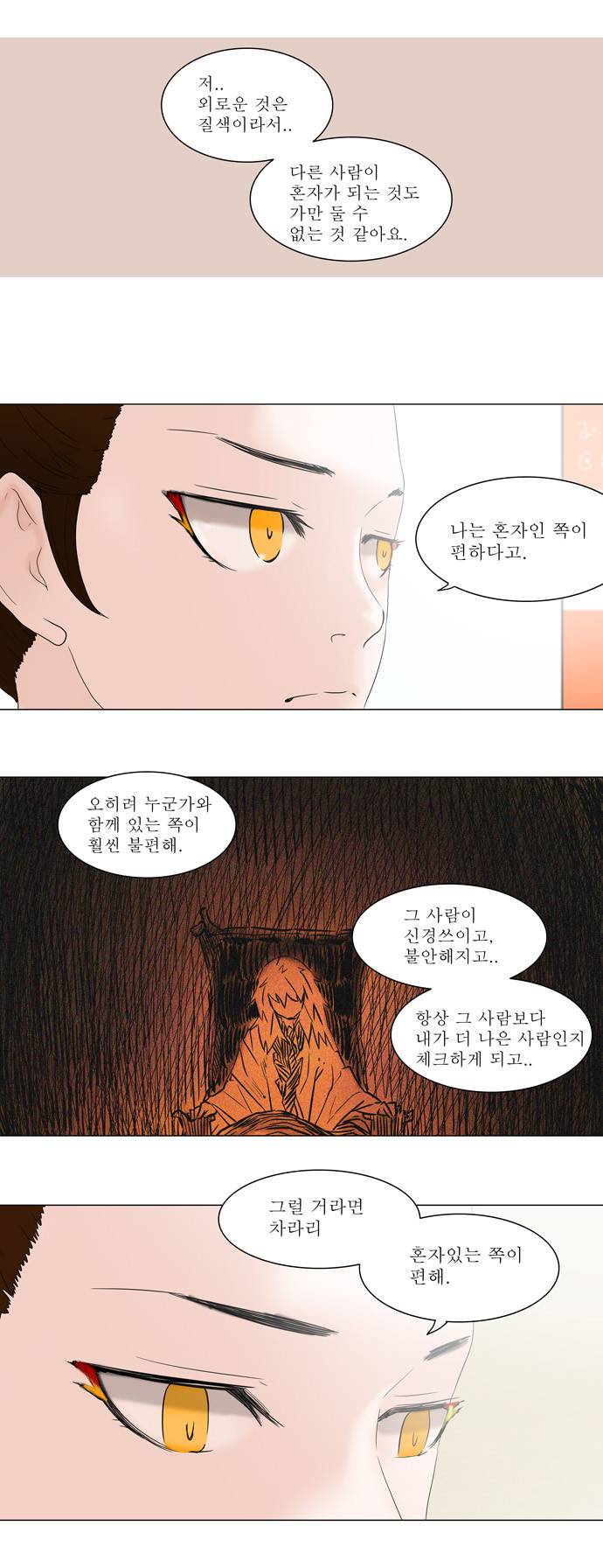신의 탑 68화 5