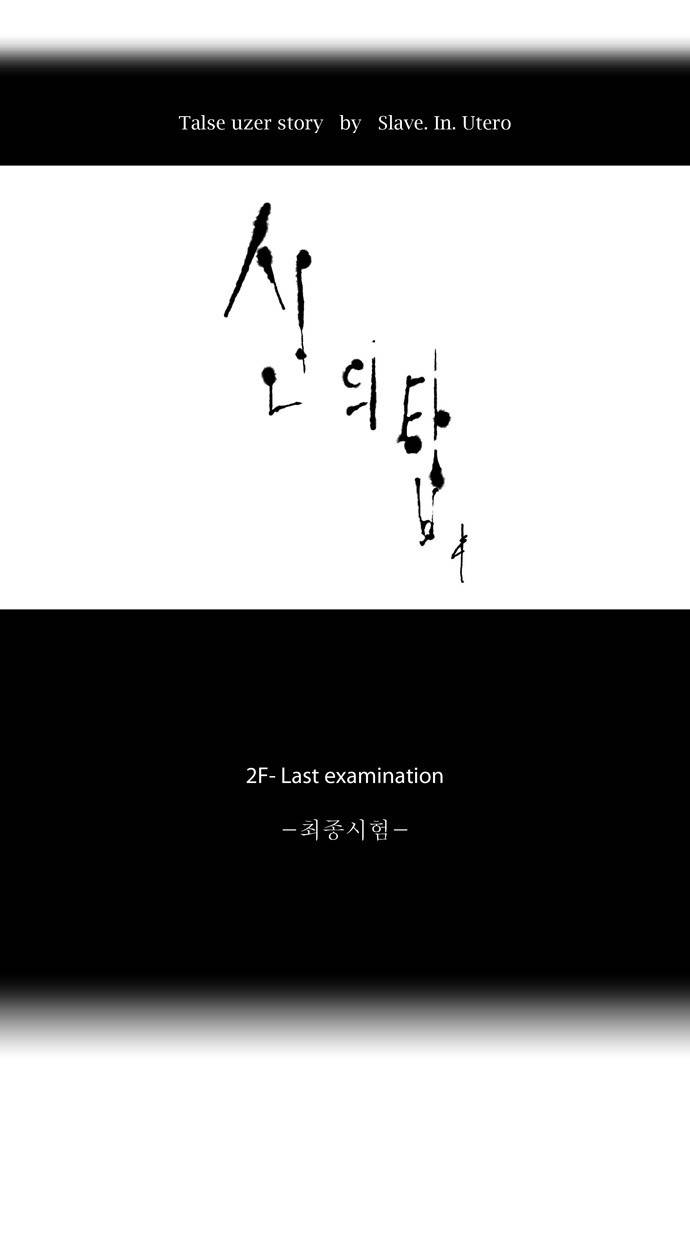 신의 탑 68화 9