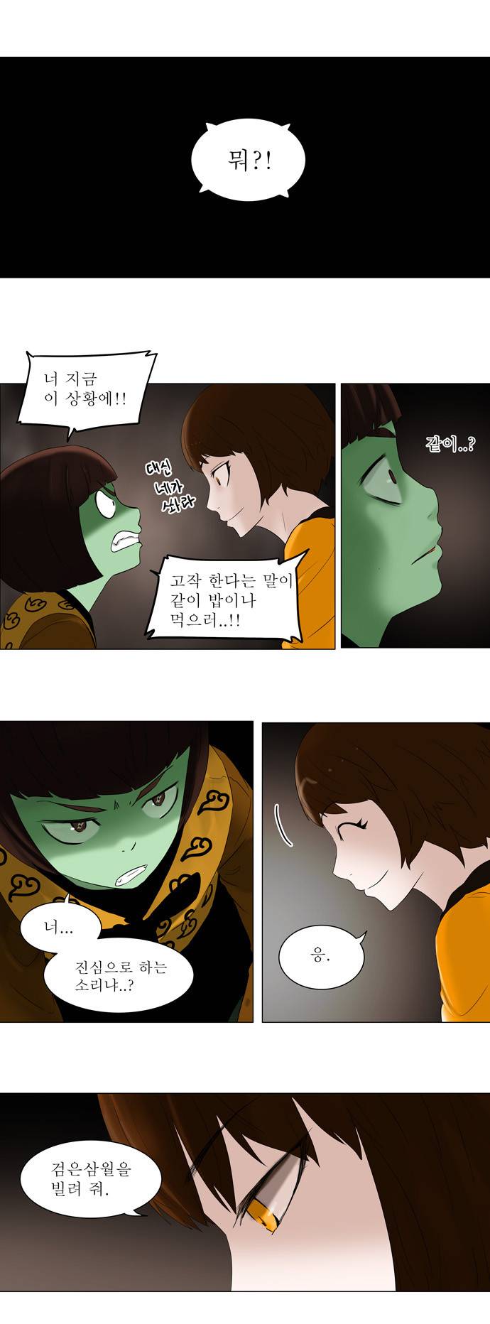 신의 탑 68화 14