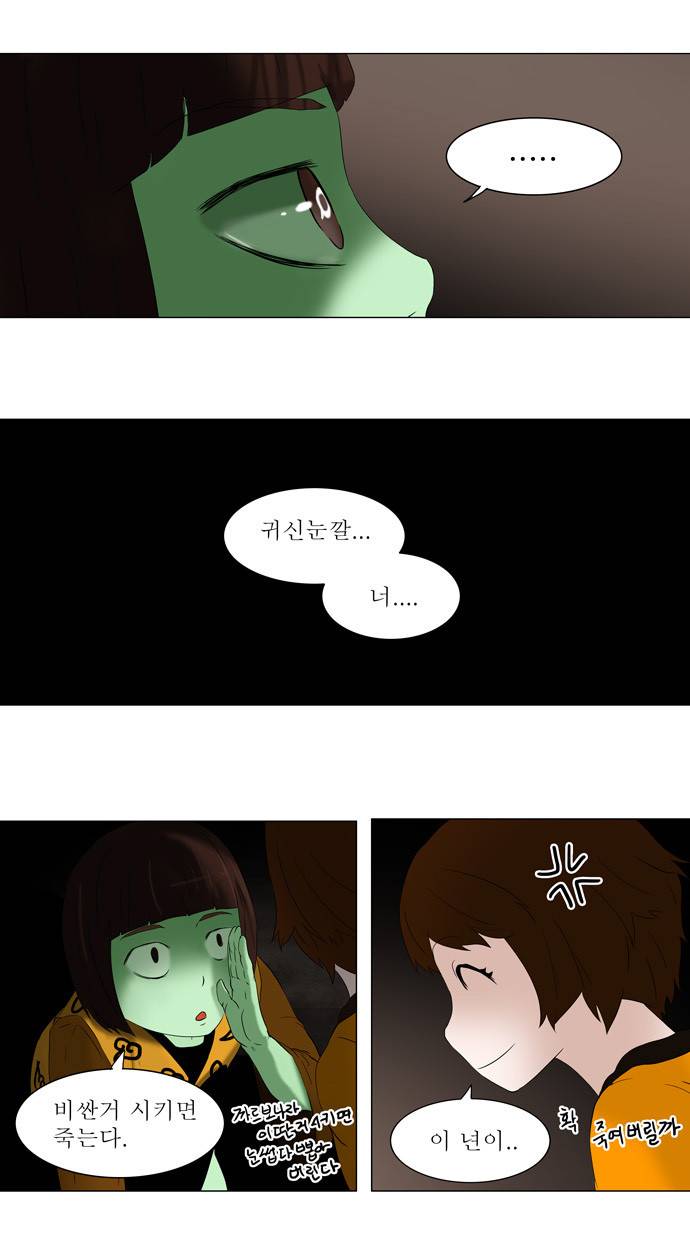 신의 탑 68화 15
