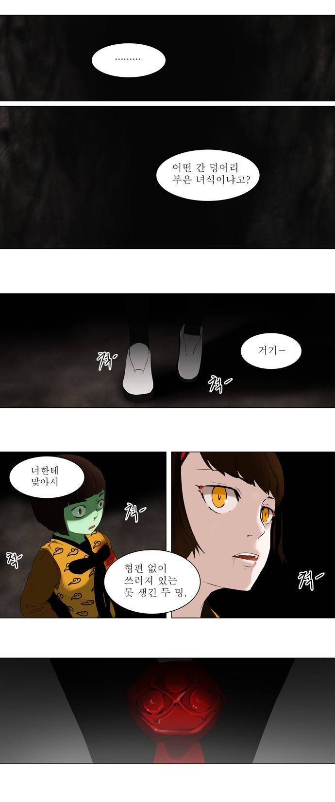 신의 탑 68화 31