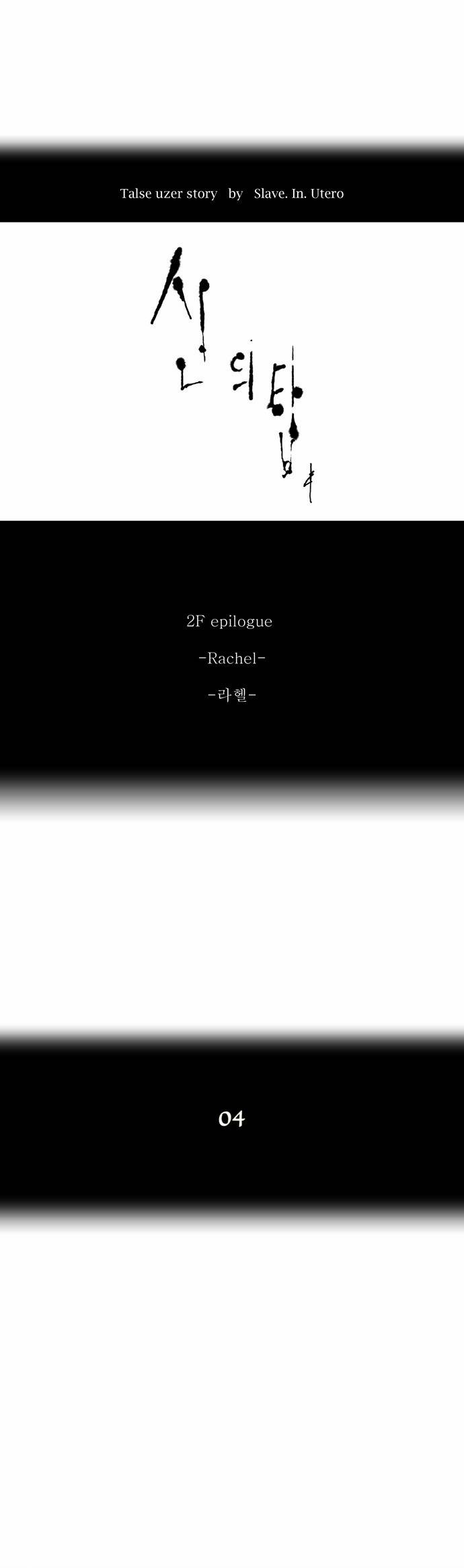 신의 탑 78화 - 1부 마지막화 1