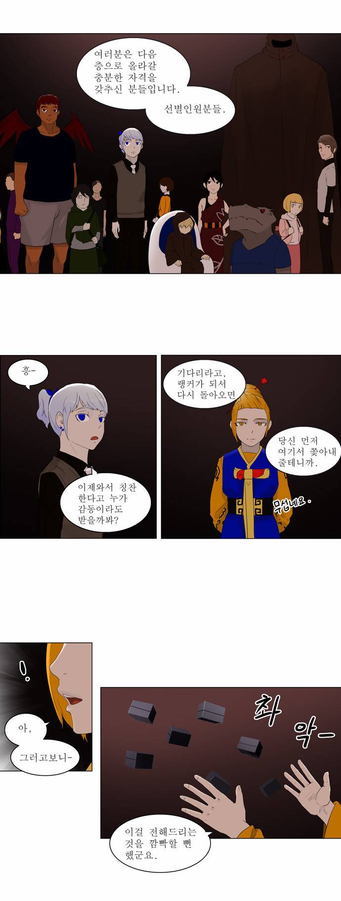 신의 탑 78화 - 1부 마지막화 3