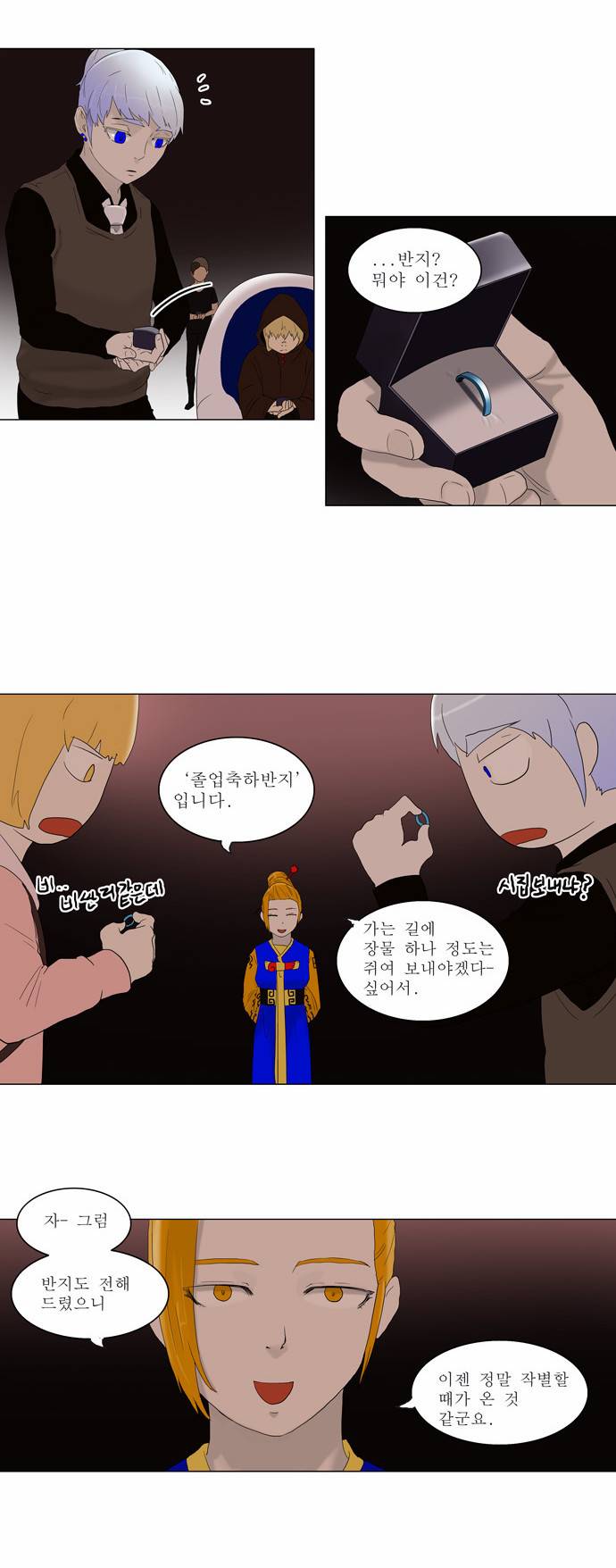 신의 탑 78화 - 1부 마지막화 4