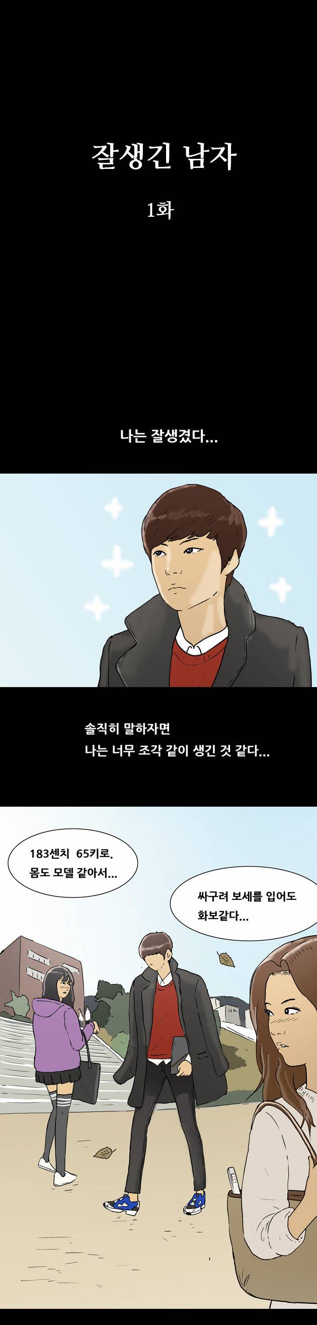 복학왕 80화 1