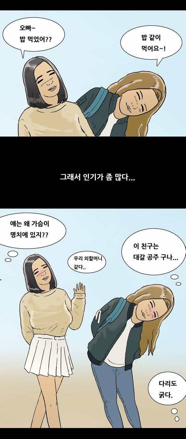 복학왕 80화 2
