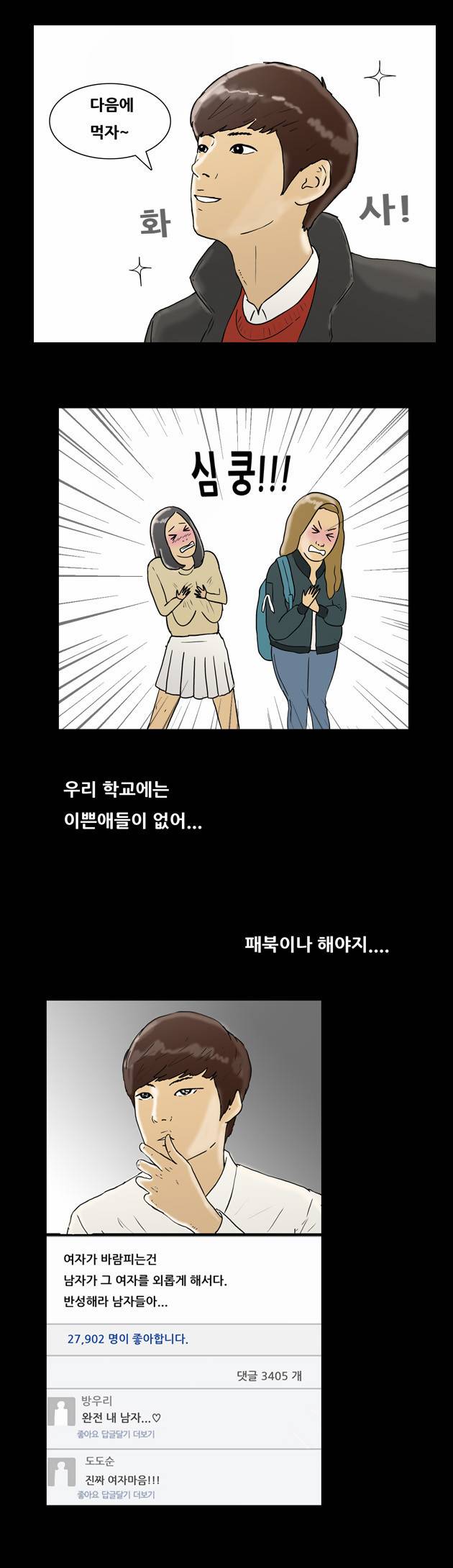 복학왕 80화 3