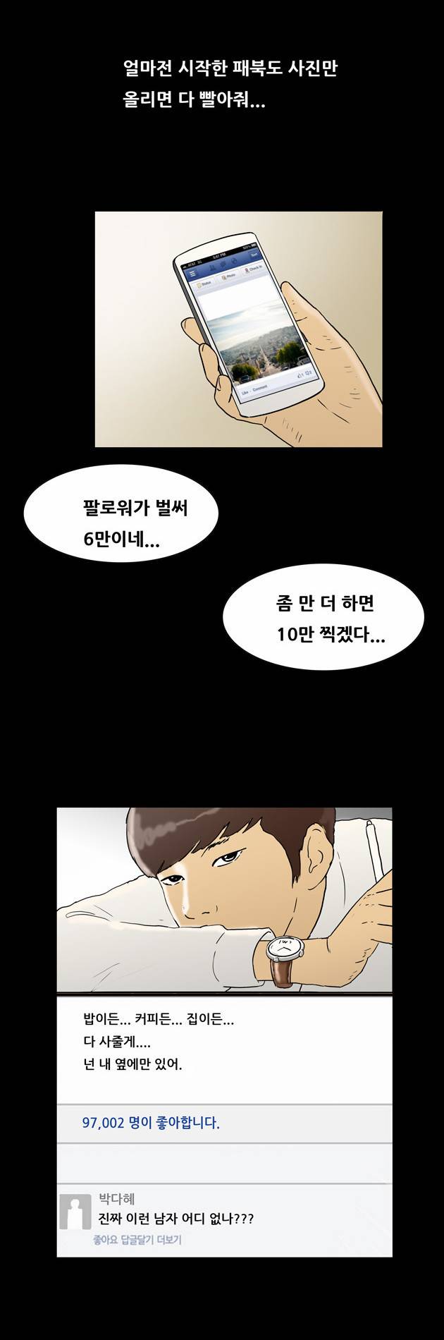복학왕 80화 4