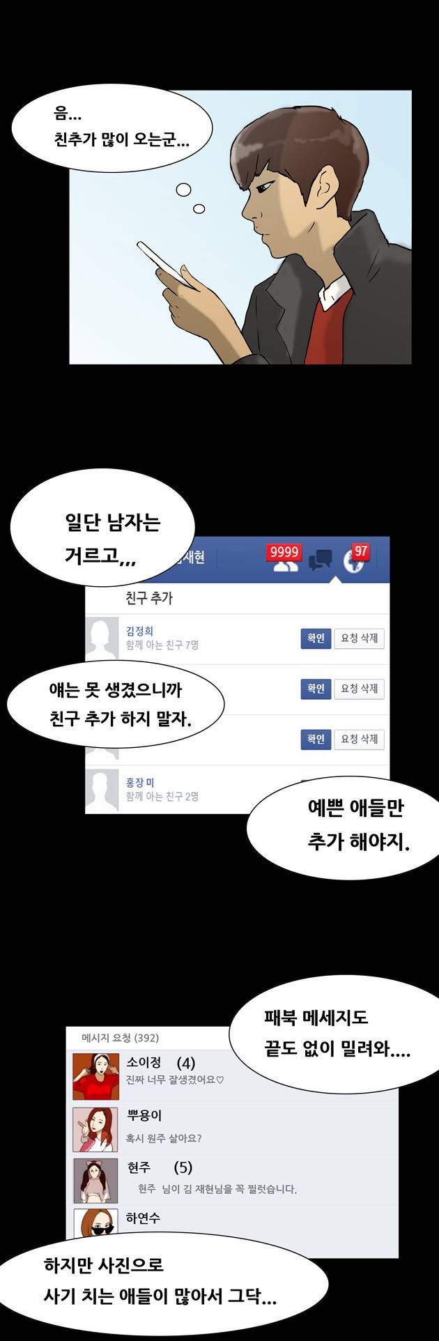 복학왕 80화 5