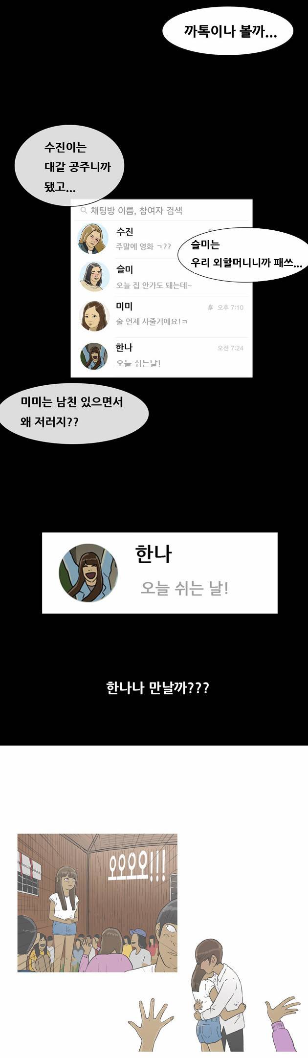 복학왕 80화 6