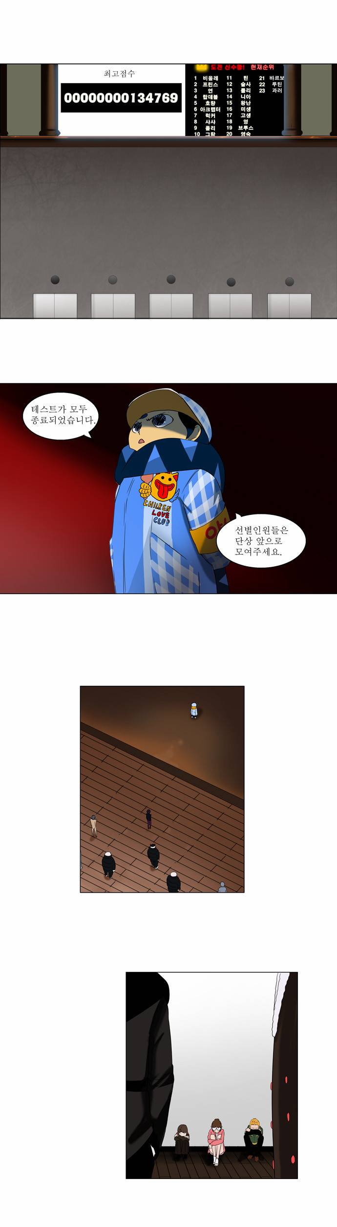 신의 탑 2부 8화 1