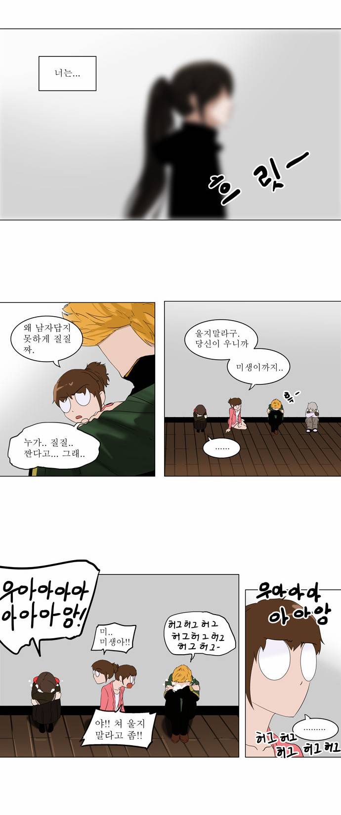 신의 탑 2부 8화 3
