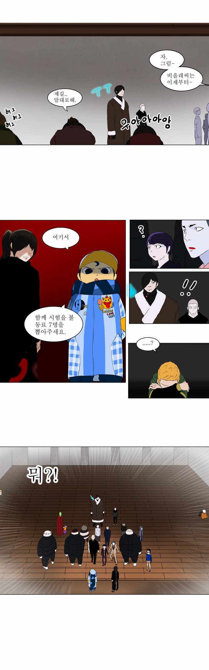 신의 탑 2부 8화 4