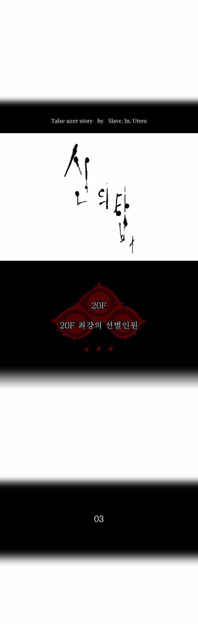 신의 탑 2부 8화 5