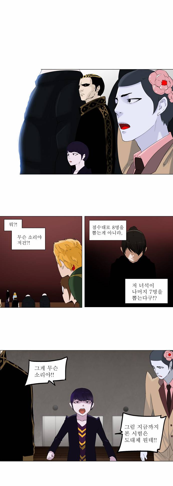 신의 탑 2부 8화 6