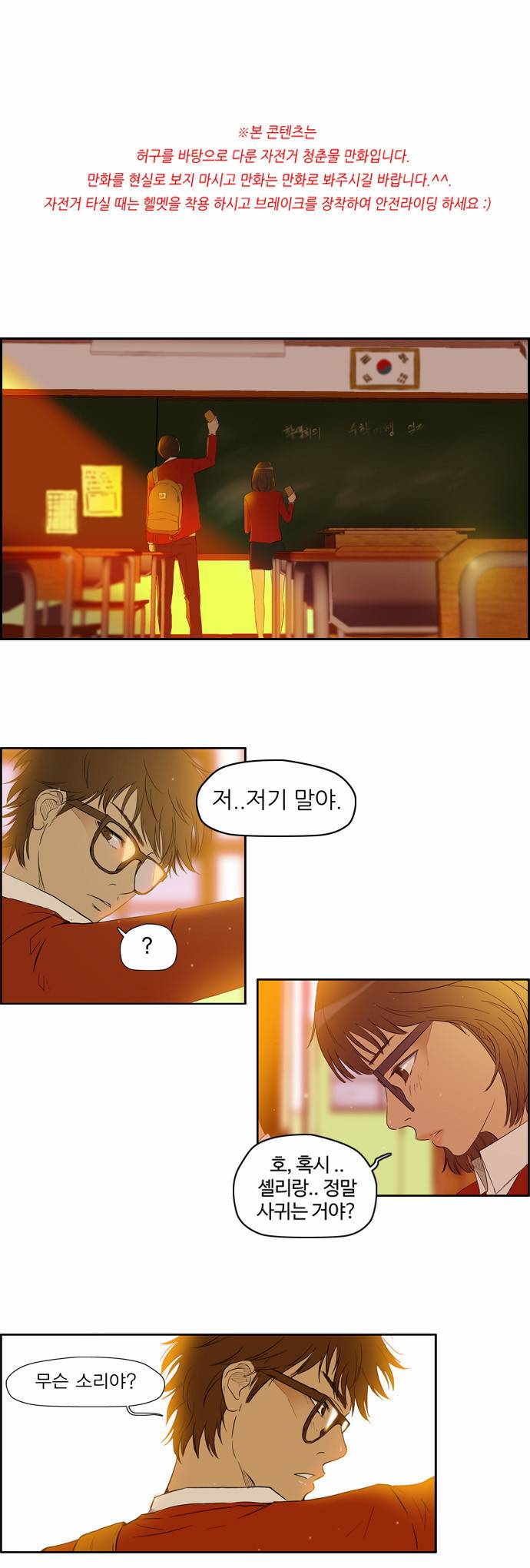 윈드브레이커 29화 1