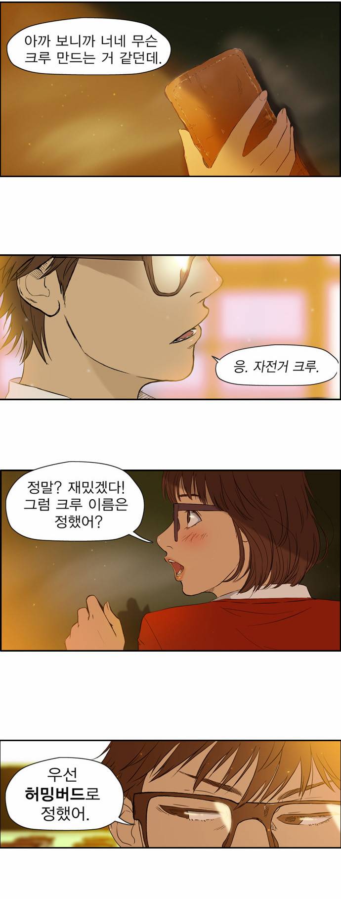 윈드브레이커 29화 3