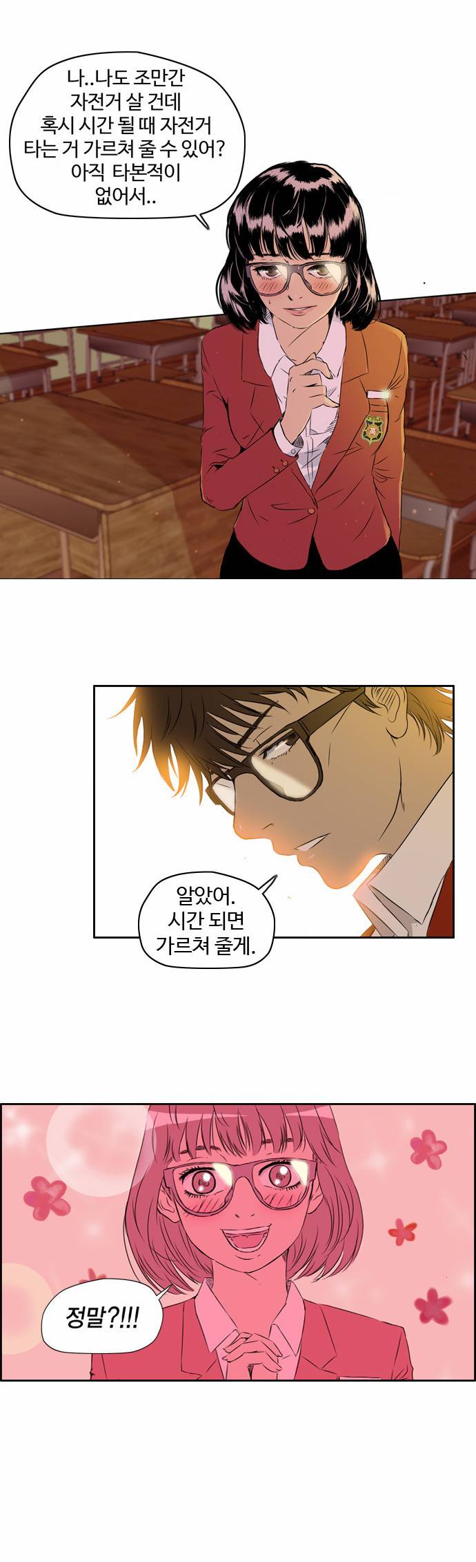 윈드브레이커 29화 6