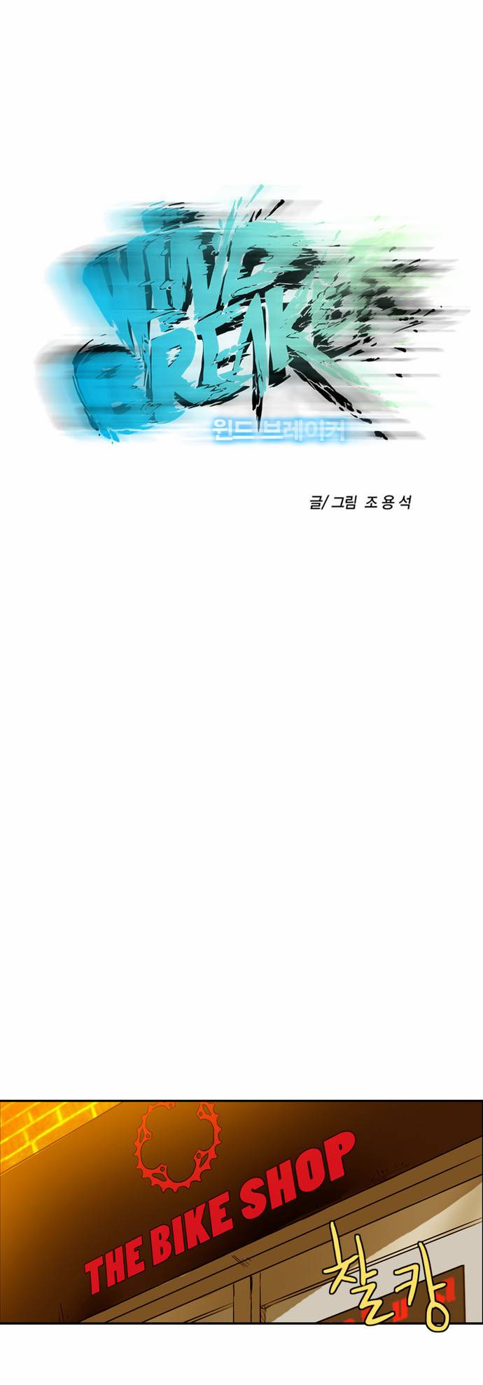 윈드브레이커 29화 7