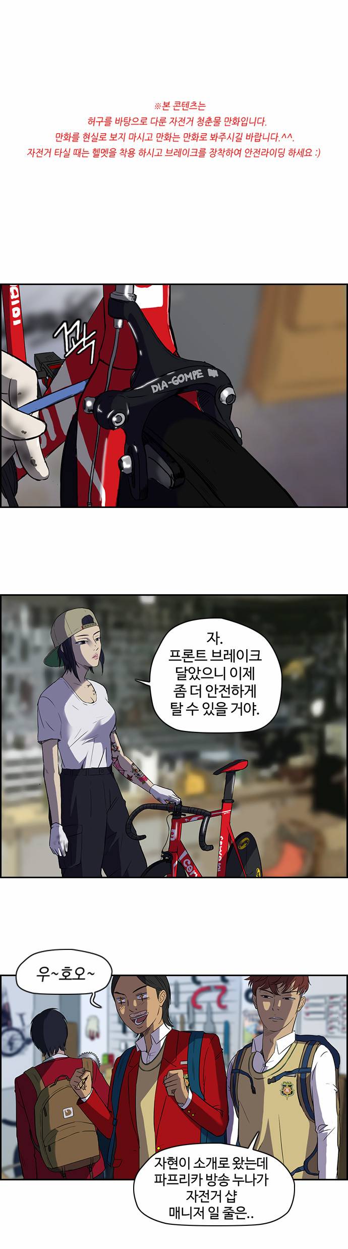윈드브레이커 34화 1