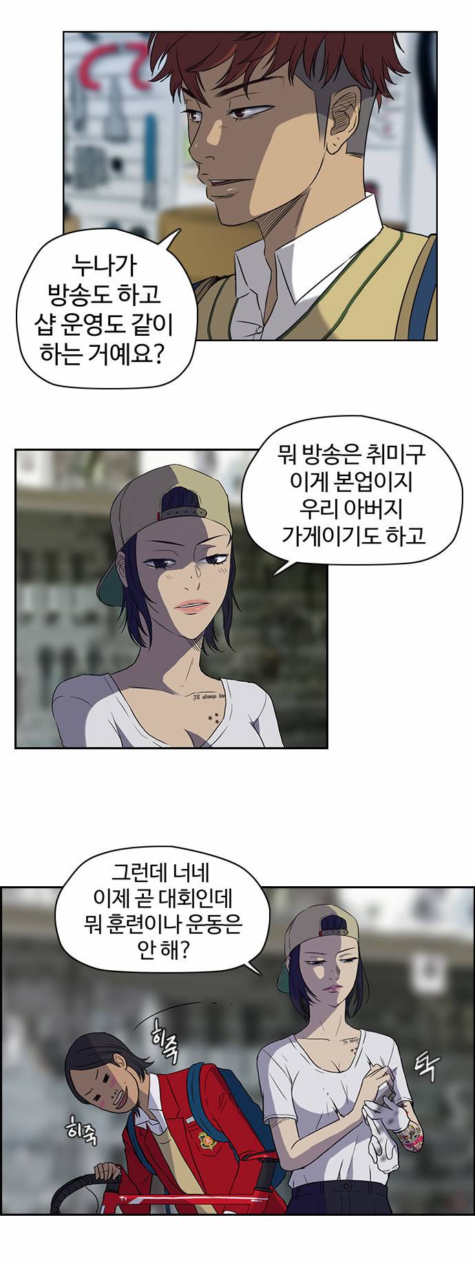 윈드브레이커 34화 2
