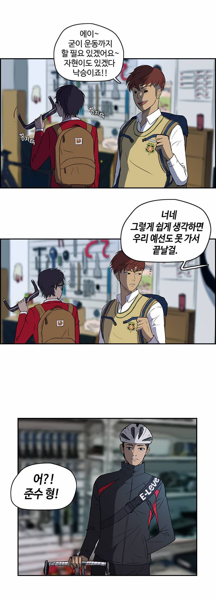 윈드브레이커 34화 3