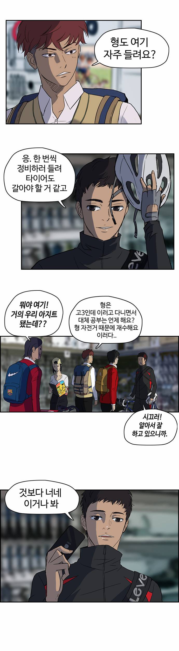 윈드브레이커 34화 4