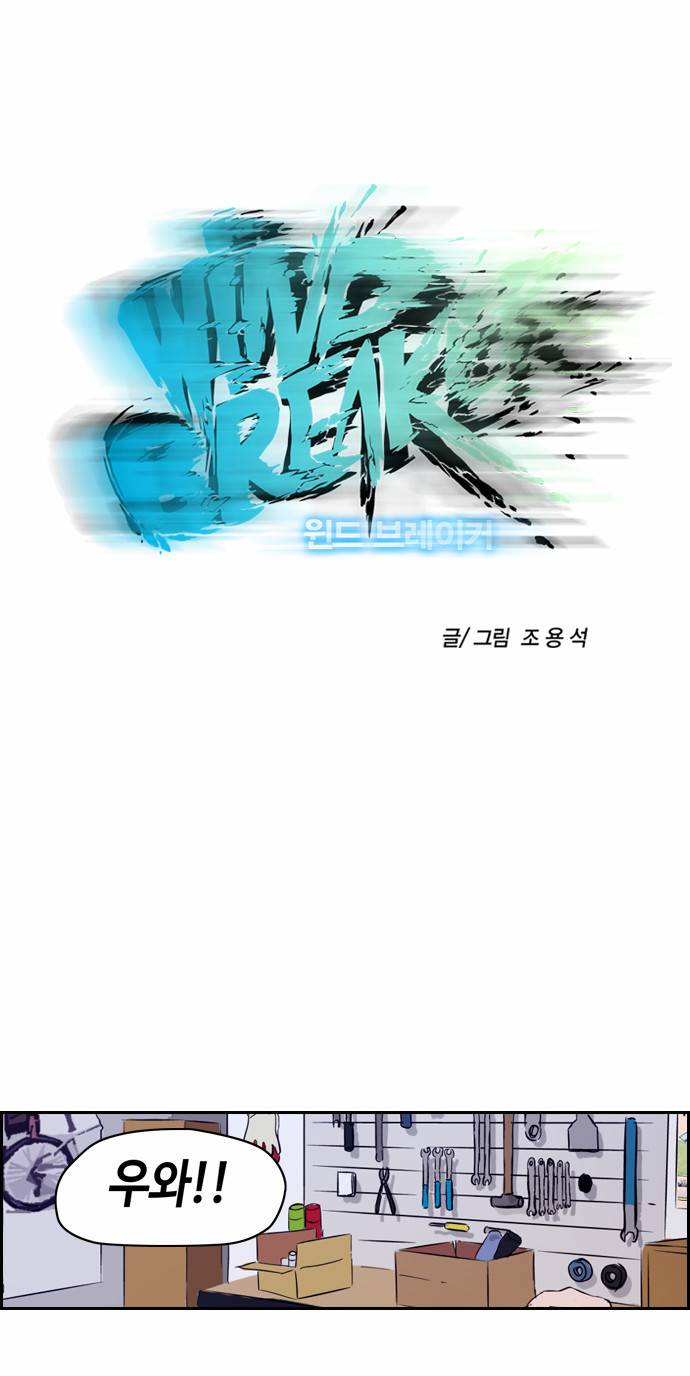 윈드브레이커 34화 5