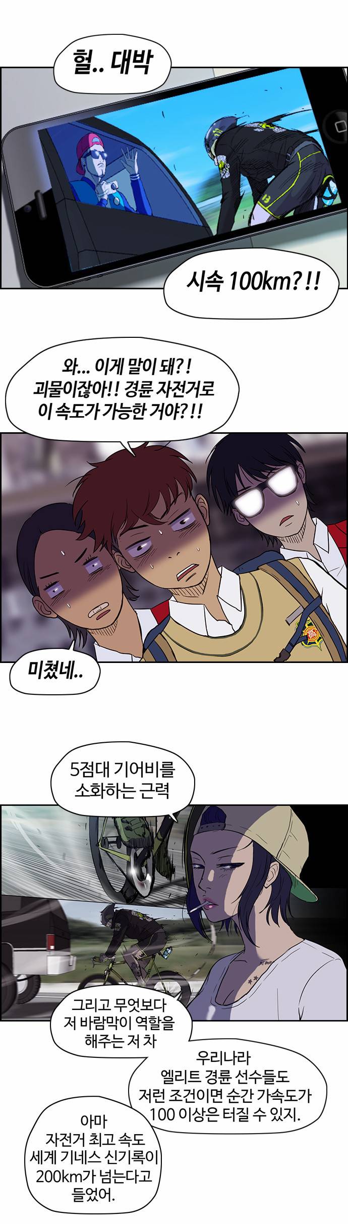 윈드브레이커 34화 6