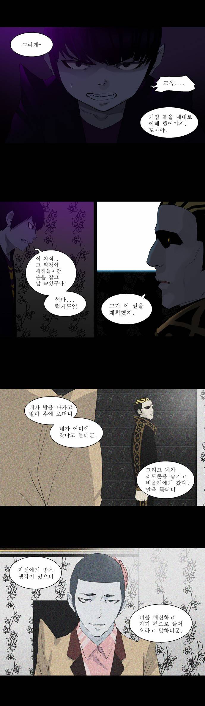 신의 탑 2부 18화 2