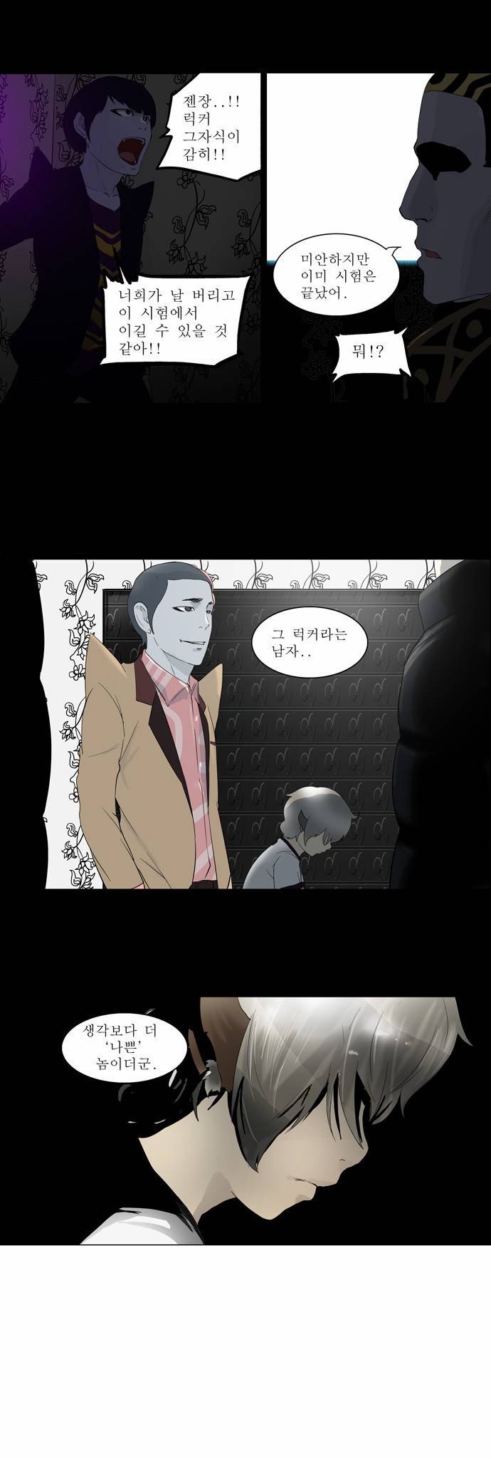 신의 탑 2부 18화 3