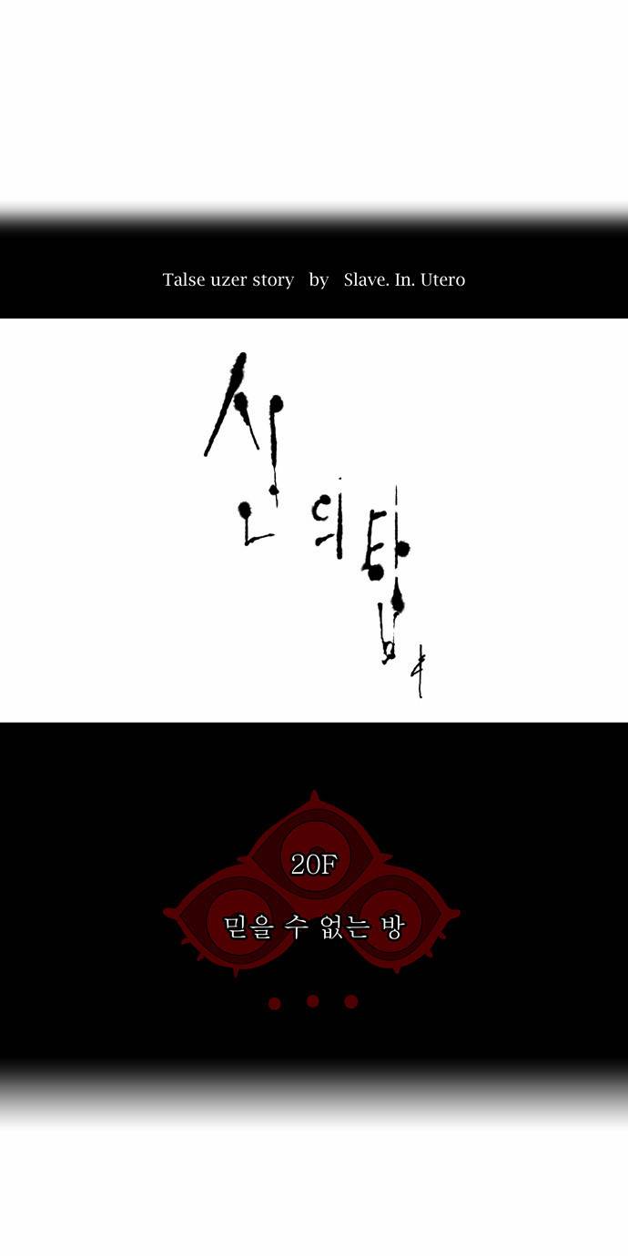 신의 탑 2부 18화 4