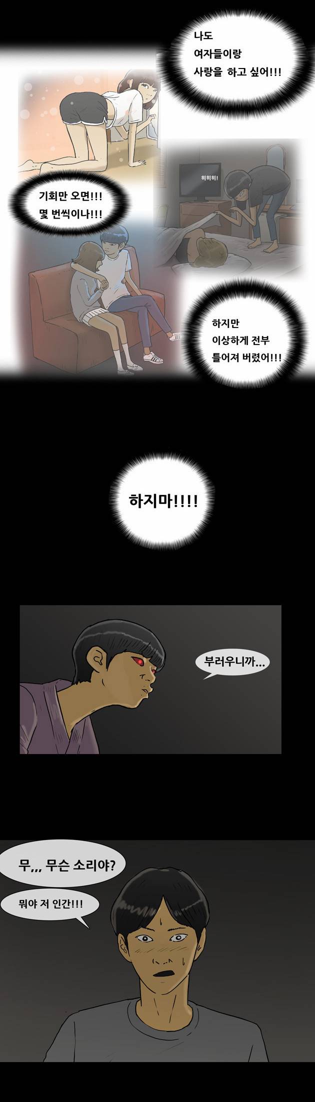 복학왕 98화 3