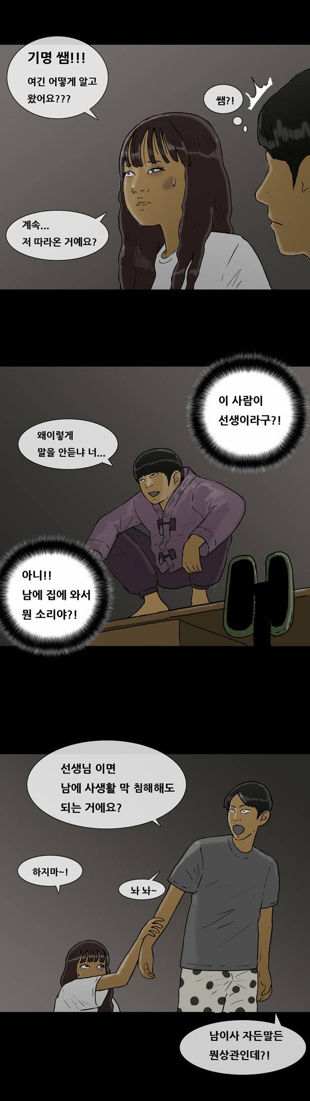복학왕 98화 4