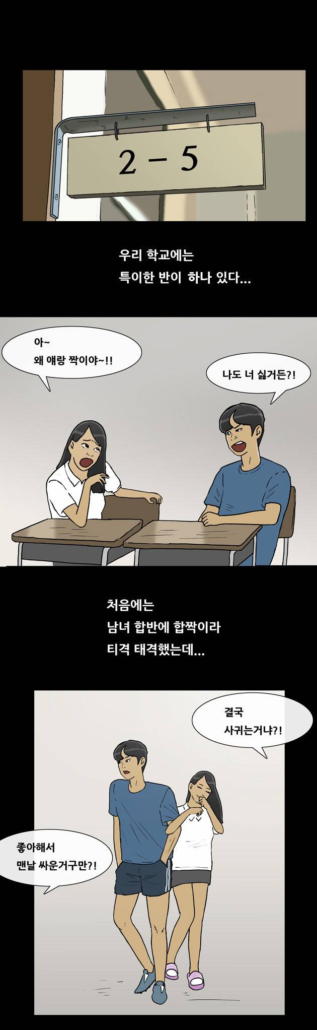 복학왕 102화 1