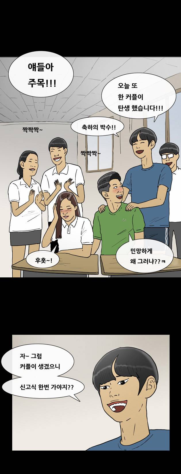 복학왕 102화 3