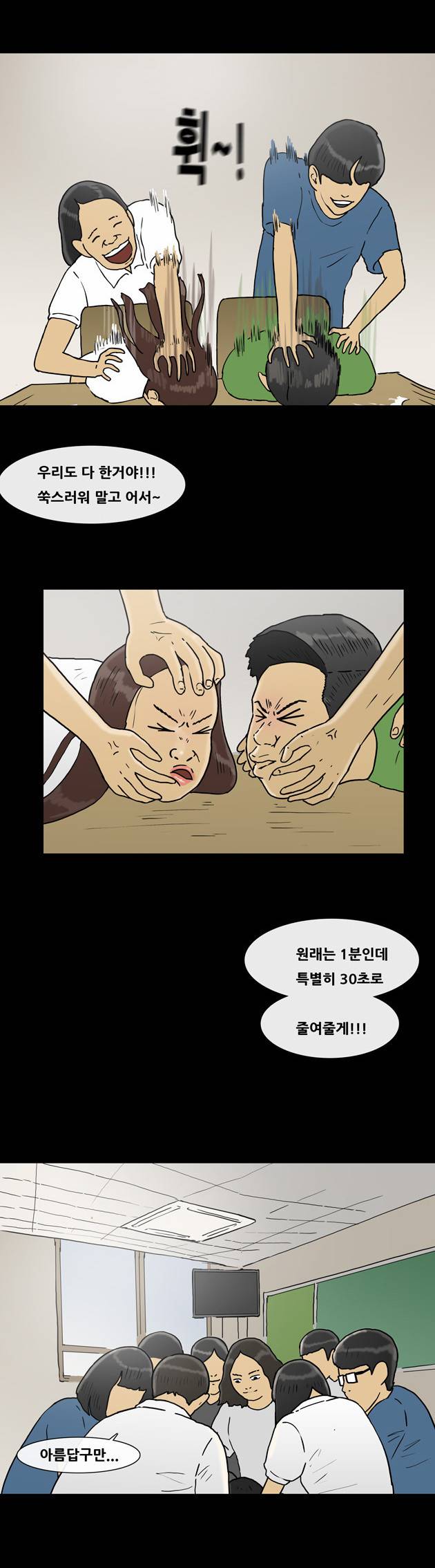복학왕 102화 4